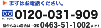 厨房機器の出張買取・お持込買取受付ダイヤル